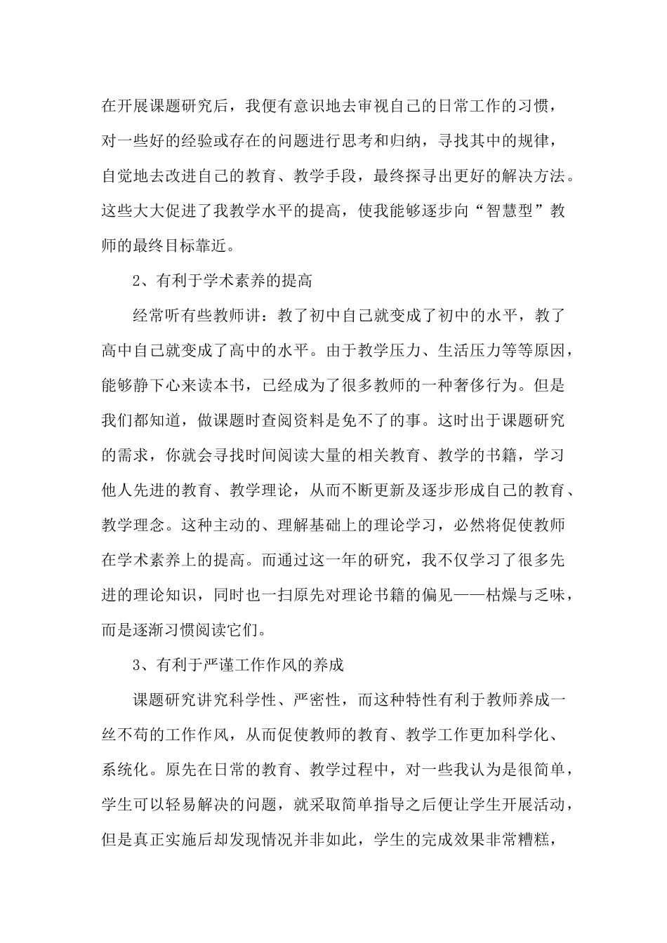 课题研究心得体会_第3页