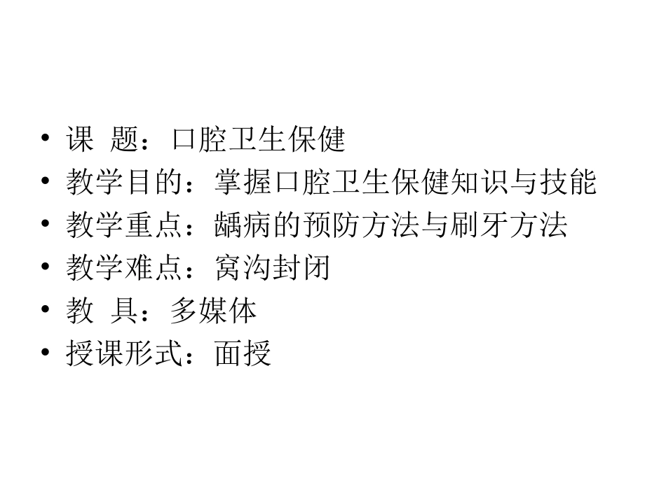 口腔健康知识讲座教案_第2页