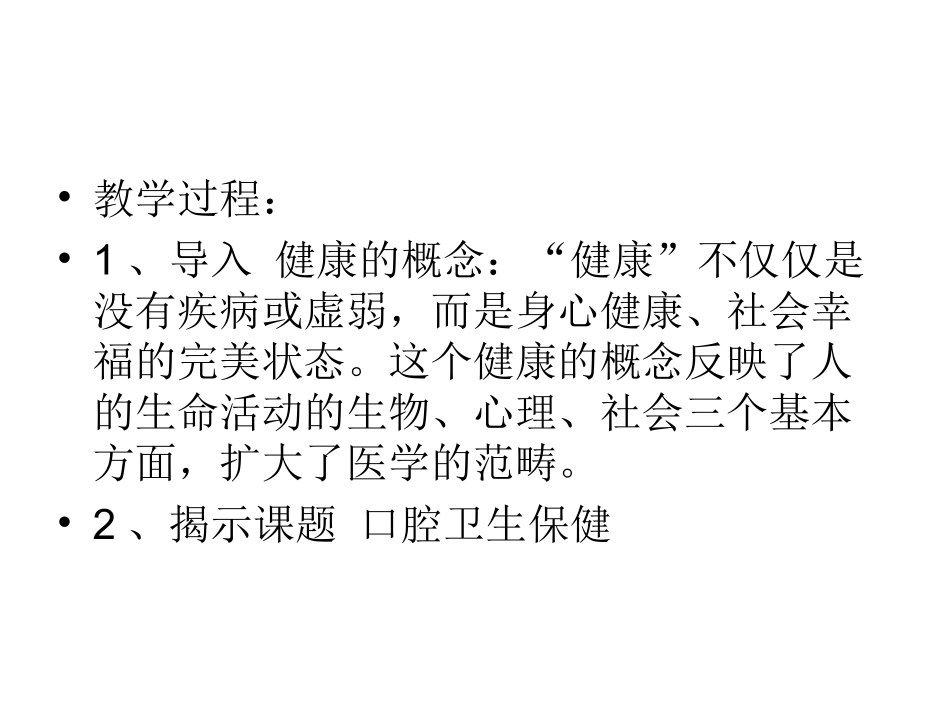 口腔健康知识讲座教案_第3页