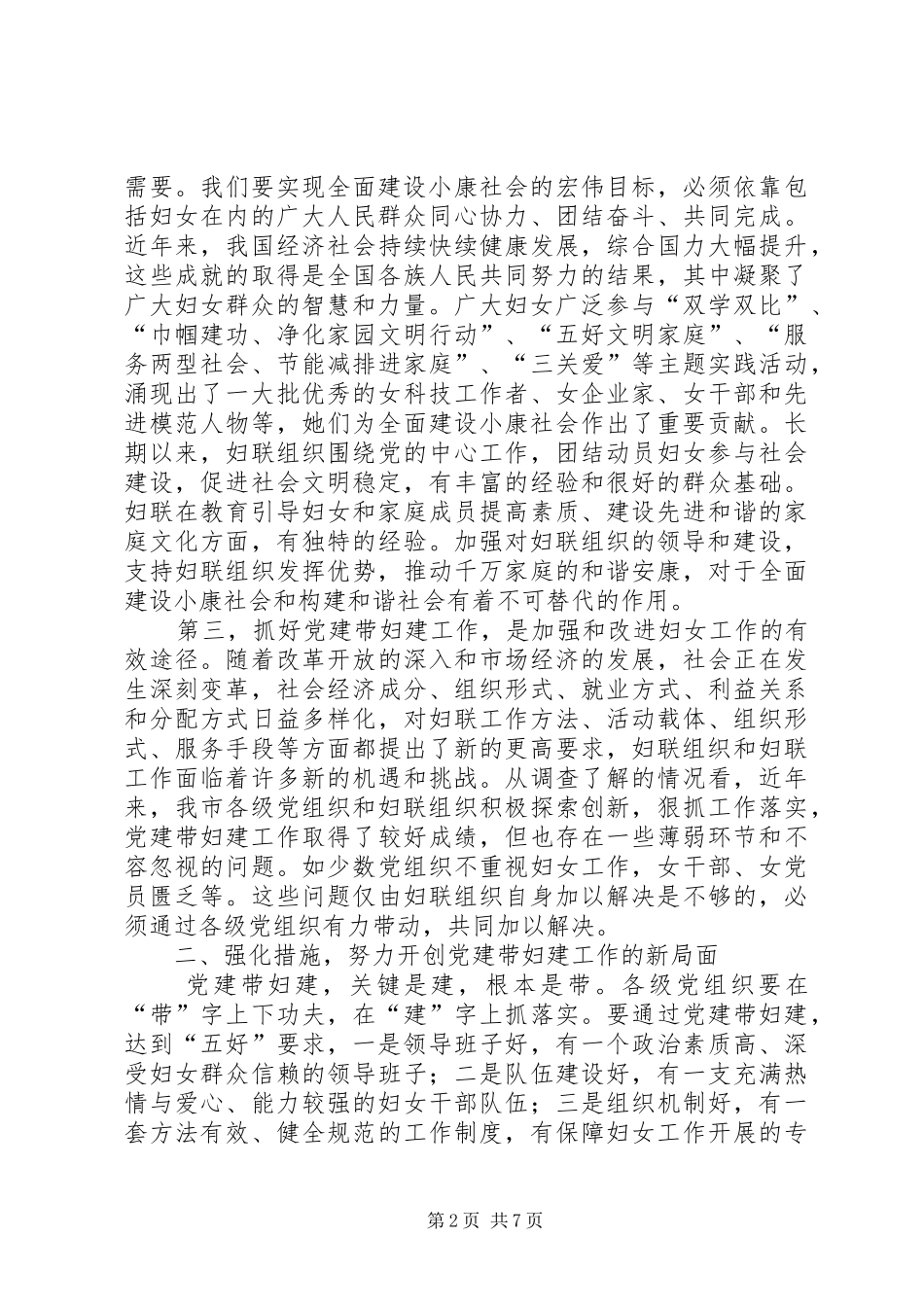 市委副部长讲话_第2页