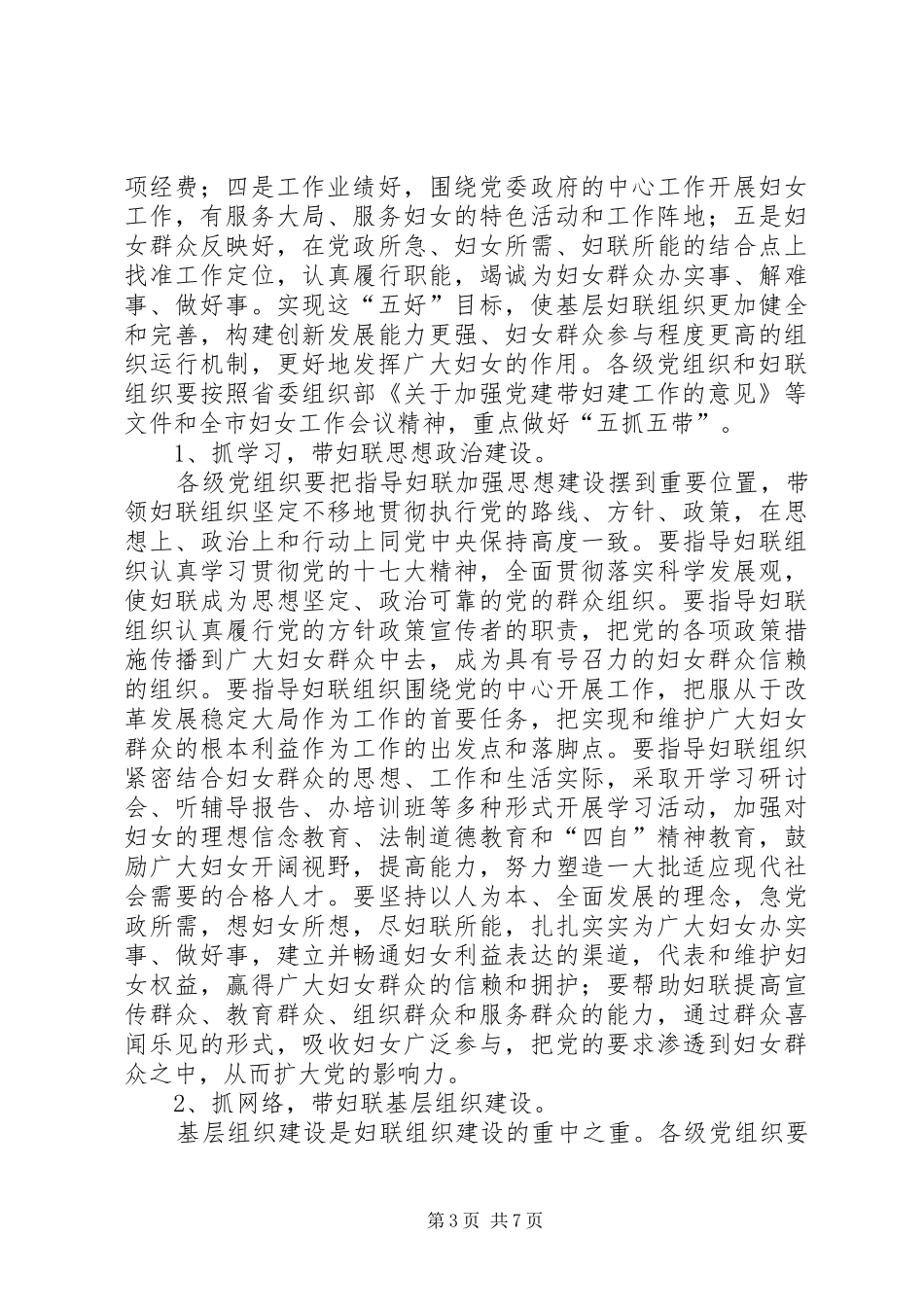 市委副部长讲话_第3页