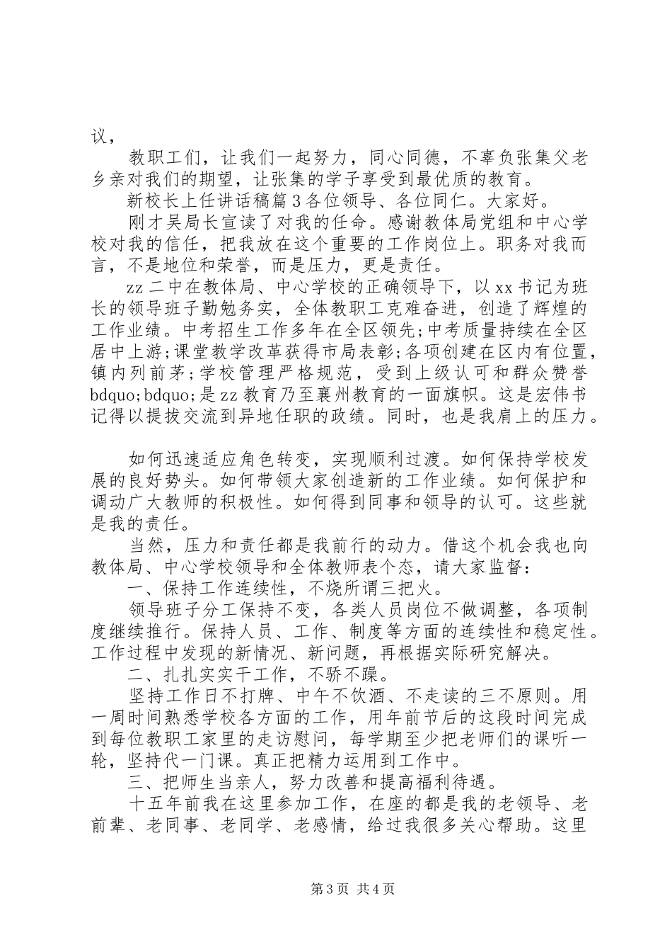 新任校长就职讲话稿精选文章_第3页