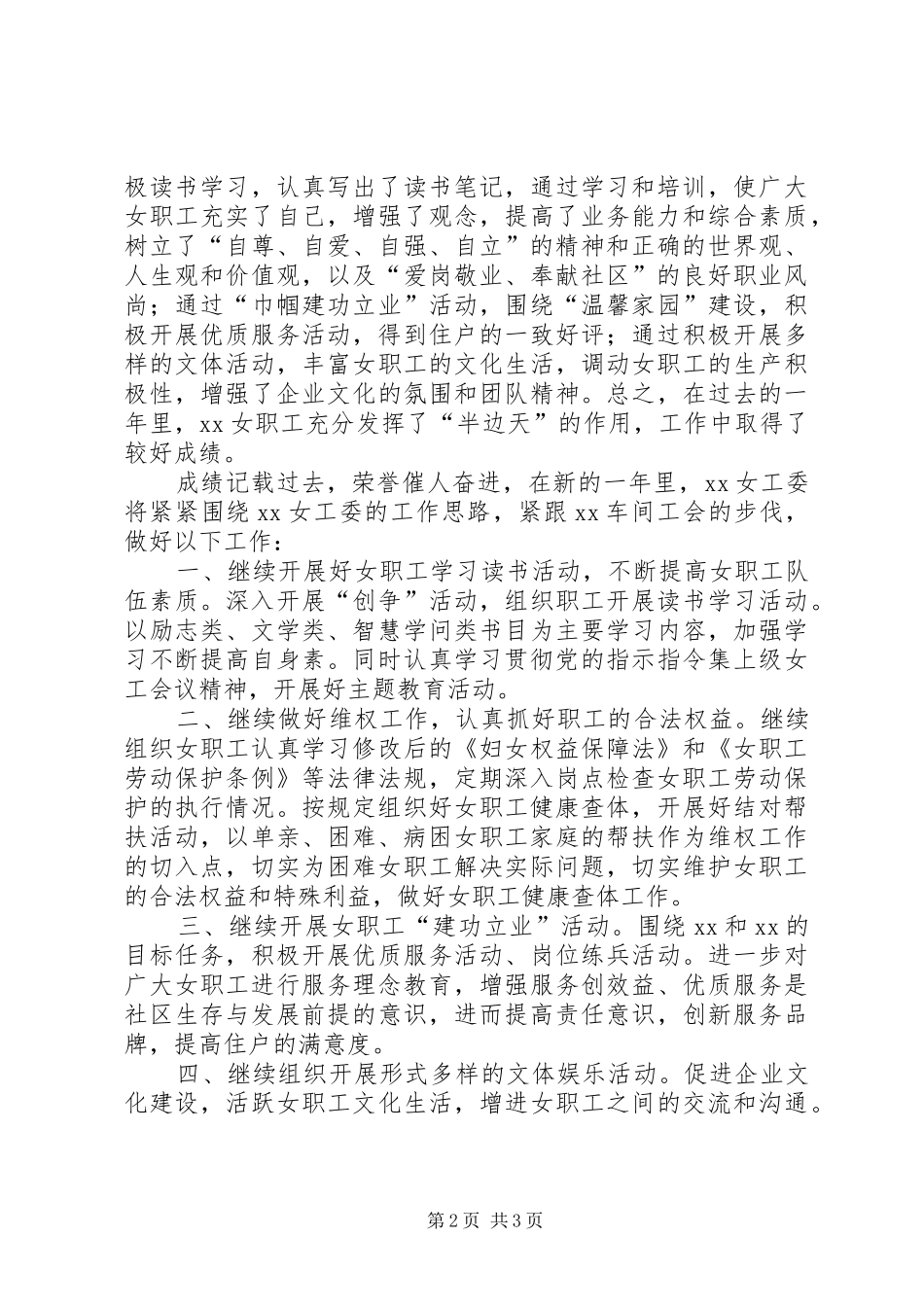 在三八妇女节表彰会上的发言_第2页