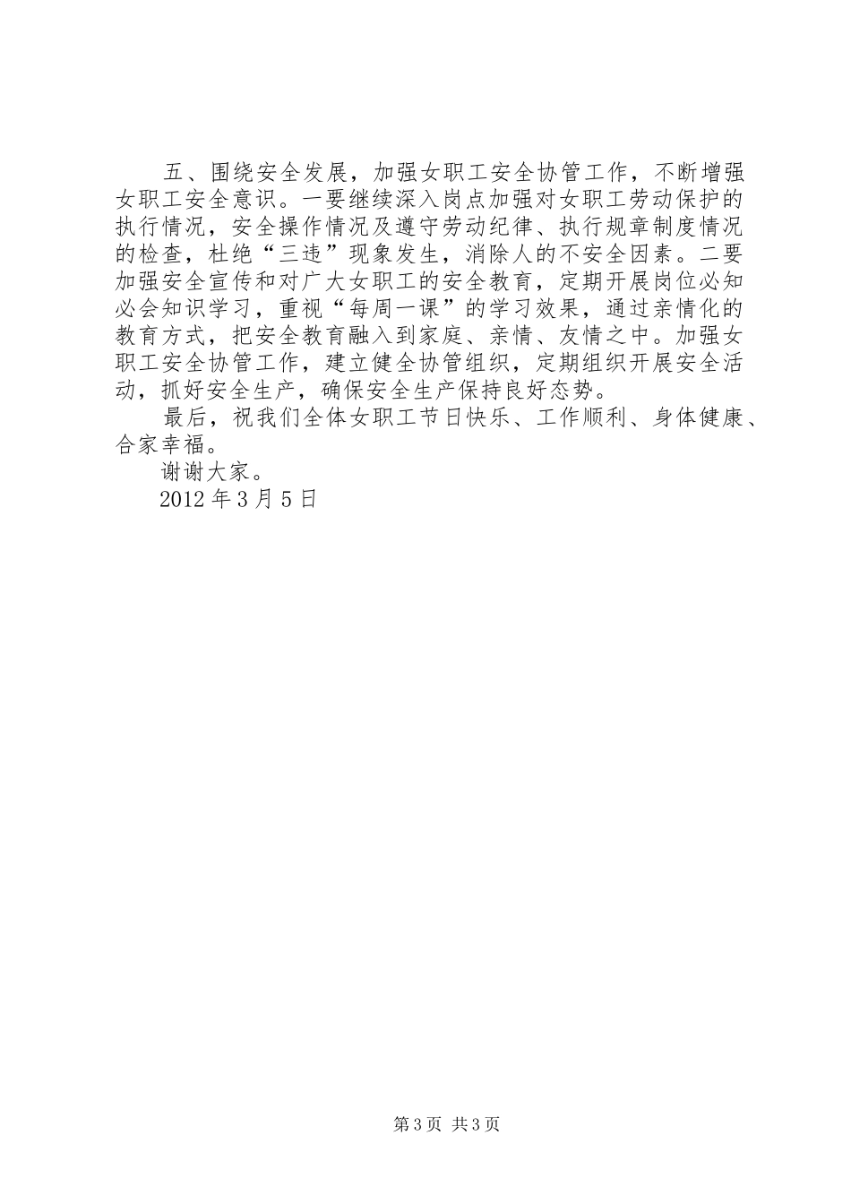 在三八妇女节表彰会上的发言_第3页