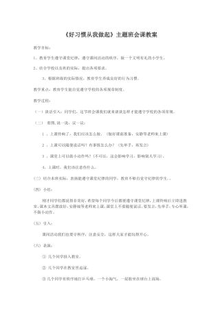 好习惯从我做起