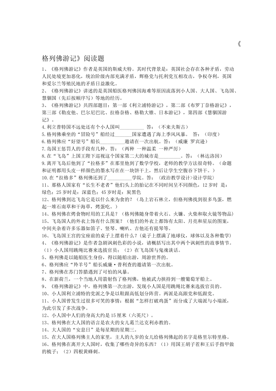 必读书目《格列佛游记》练习题(含答案)_第1页