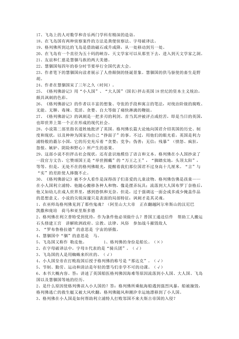 必读书目《格列佛游记》练习题(含答案)_第2页