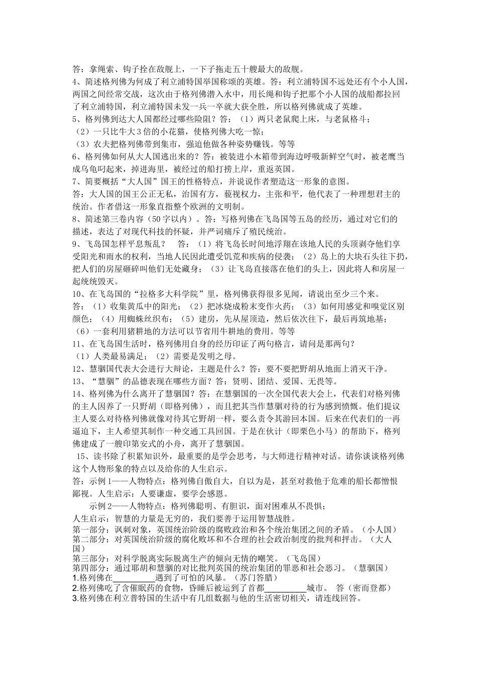 必读书目《格列佛游记》练习题(含答案)_第3页