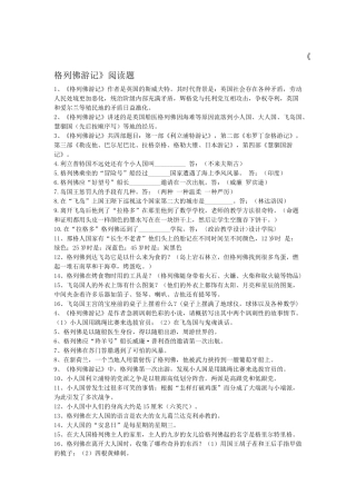 必读书目《格列佛游记》练习题(含答案)