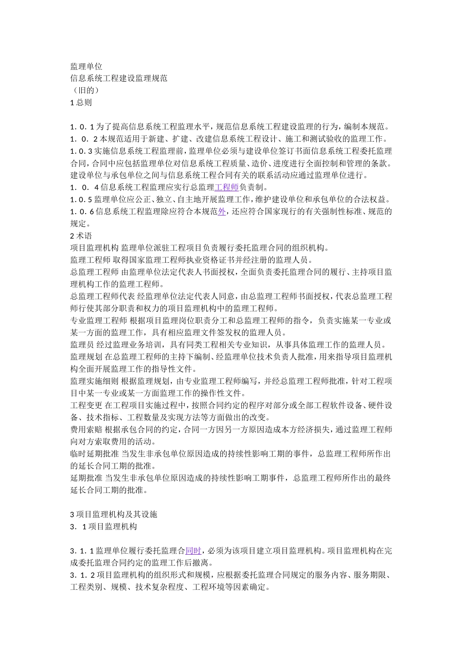 IT信息系统项目监理实施细则样本_第1页