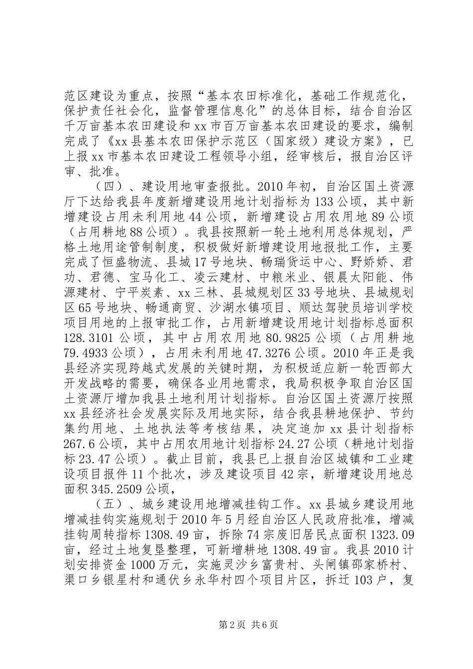 县国土资源局规划耕保站年度工作总结_第2页