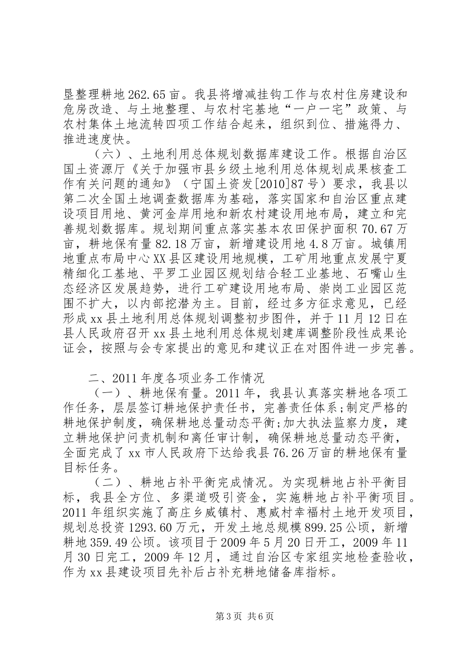 县国土资源局规划耕保站年度工作总结_第3页