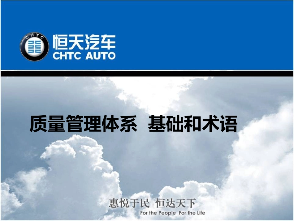 ISO9000质量管理体系 基础和术语20140705_第1页