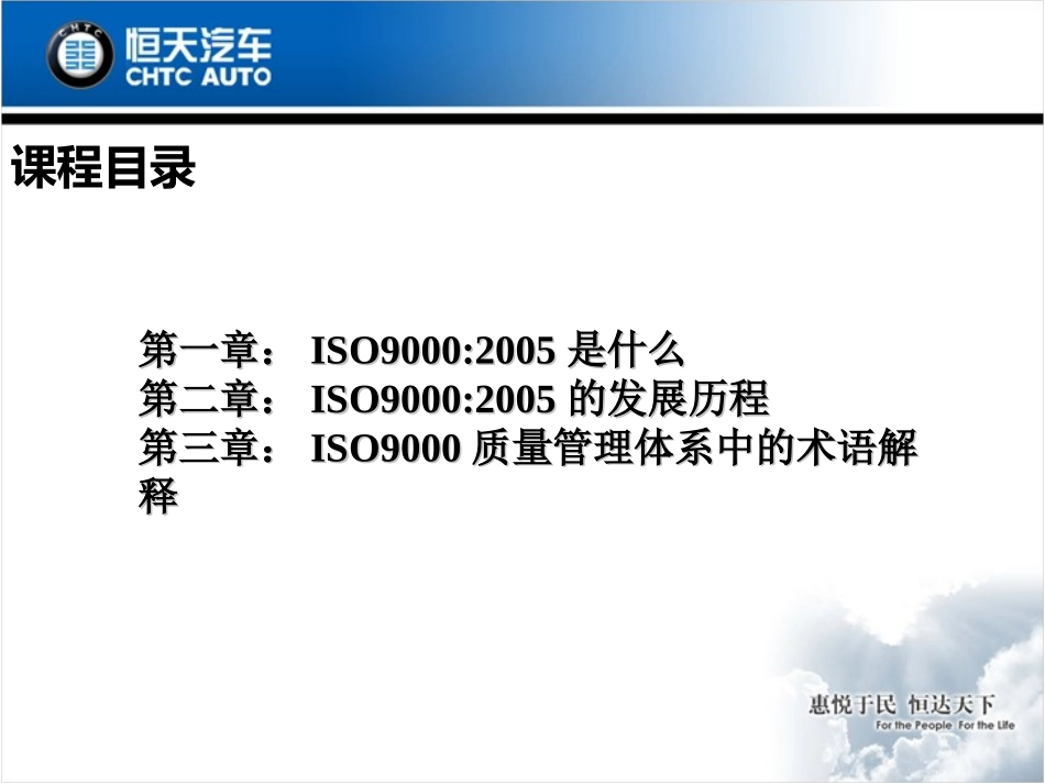 ISO9000质量管理体系 基础和术语20140705_第2页