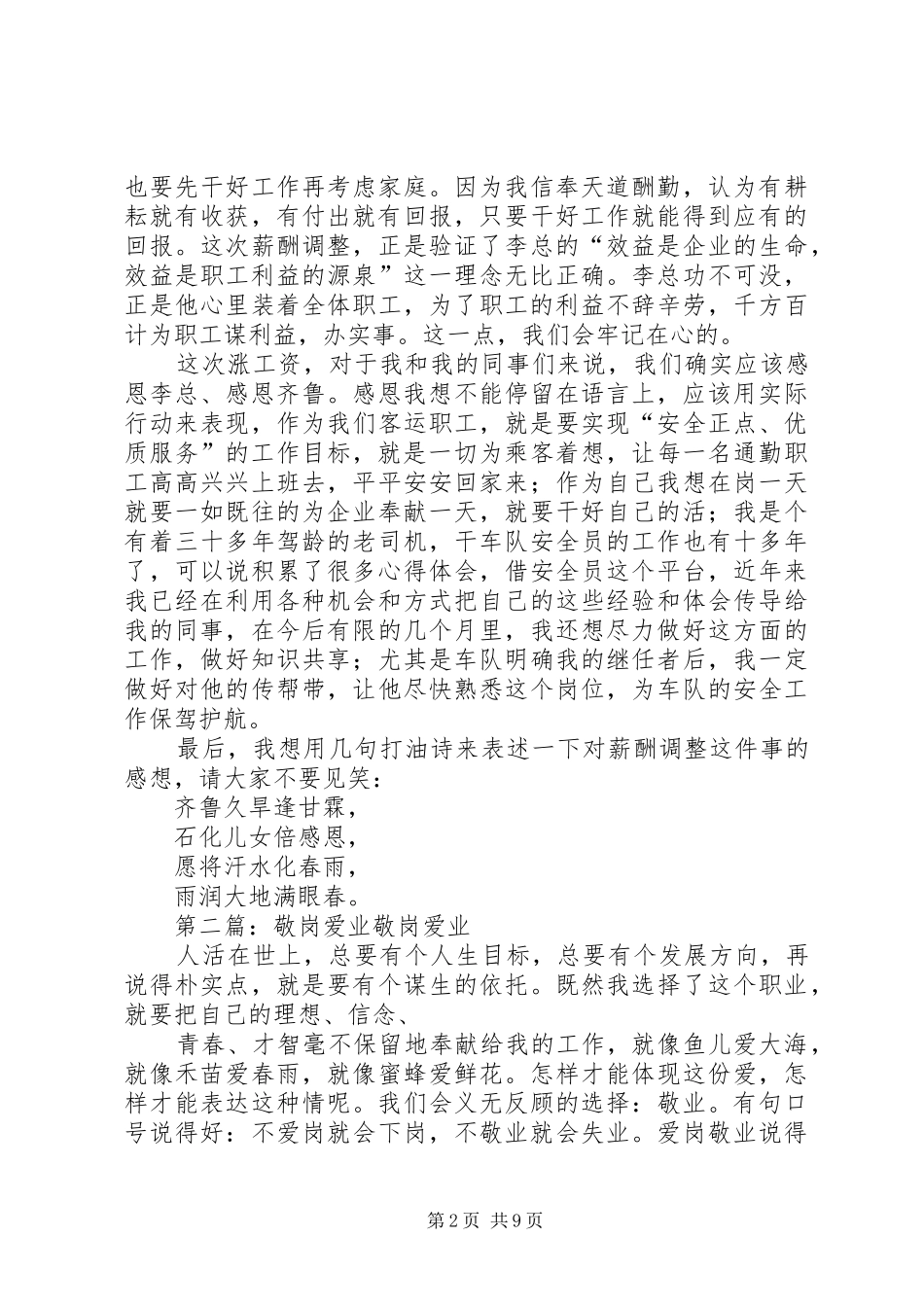 座谈会发言稿“感恩齐鲁、敬岗爱业”_第2页