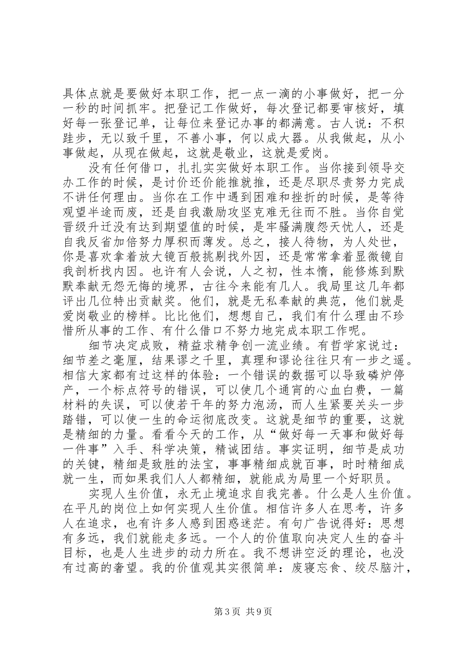 座谈会发言稿“感恩齐鲁、敬岗爱业”_第3页