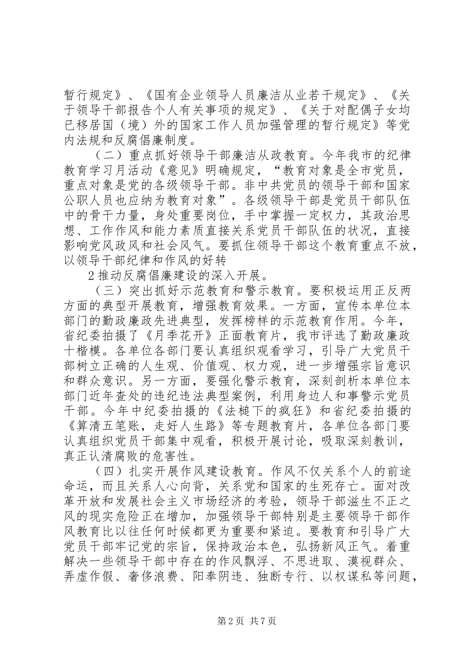 在纪律教育学习活动月动员会上的讲话_第2页