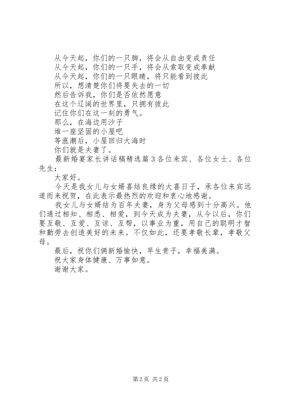 最新婚宴家长讲话稿精选_第2页