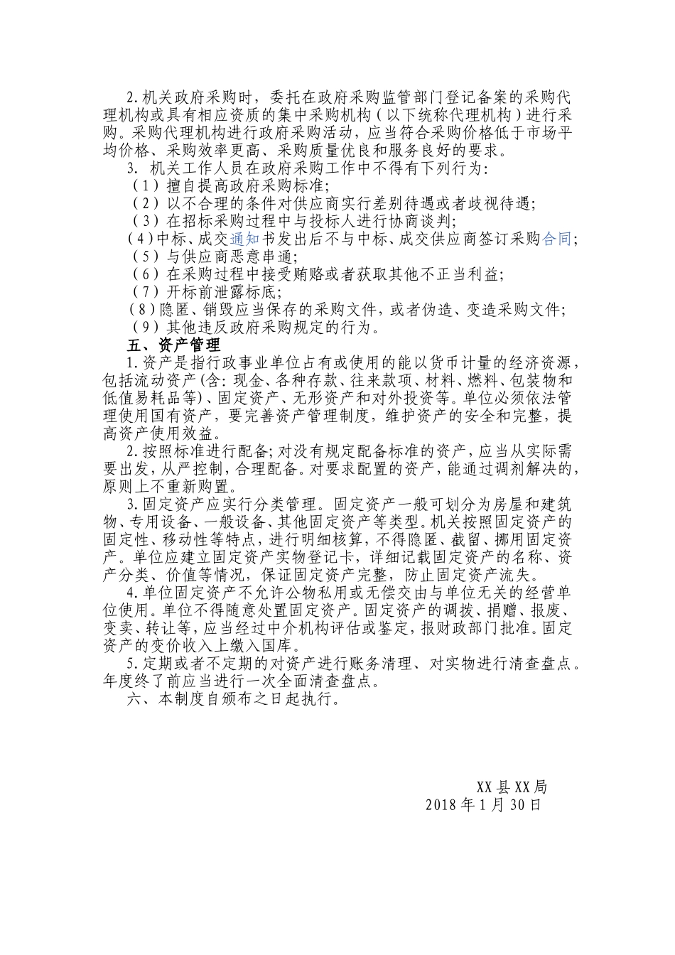 XX县XX局内部控制管理制度_第3页