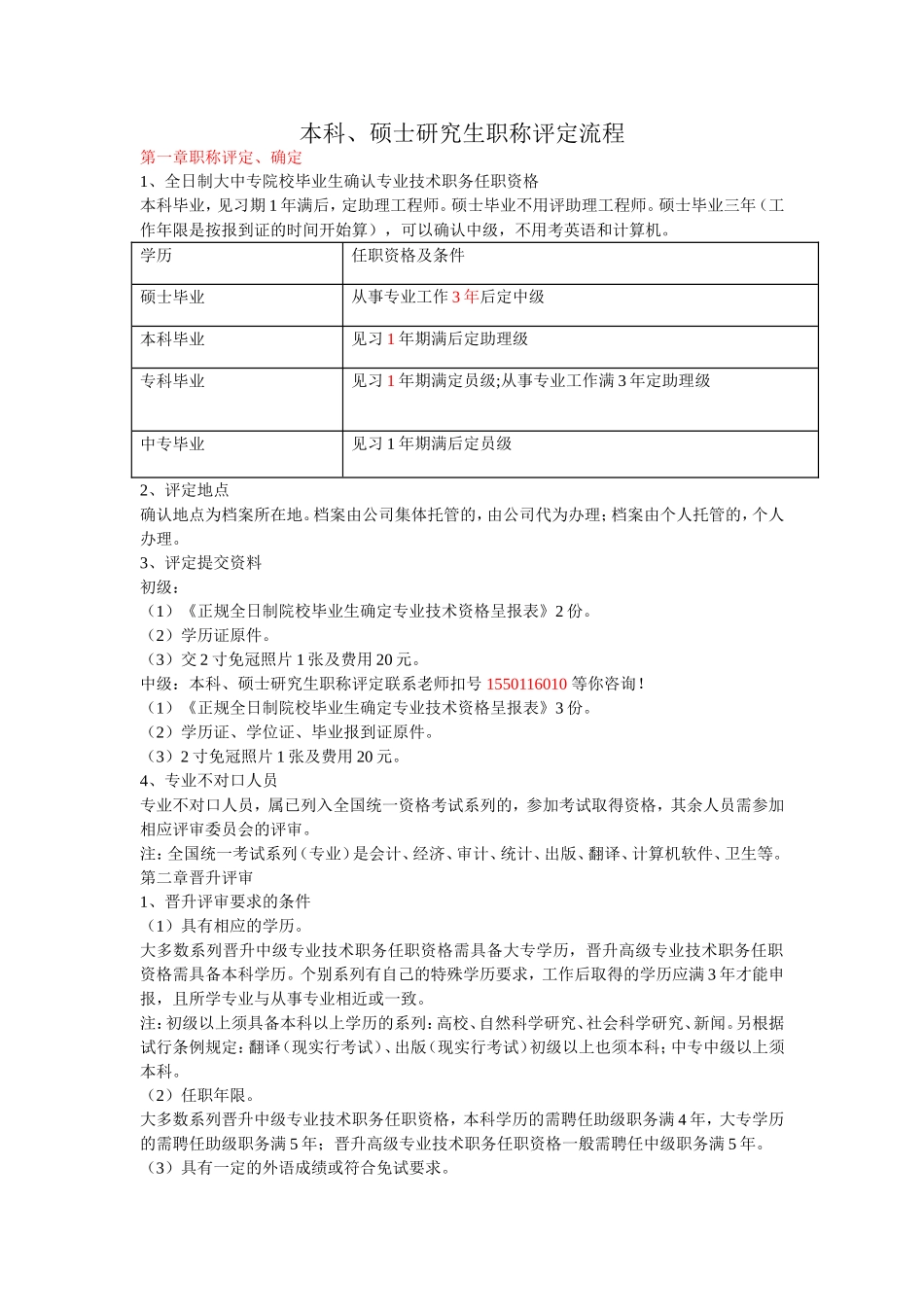 本科、硕士研究生职称评定流程_第1页