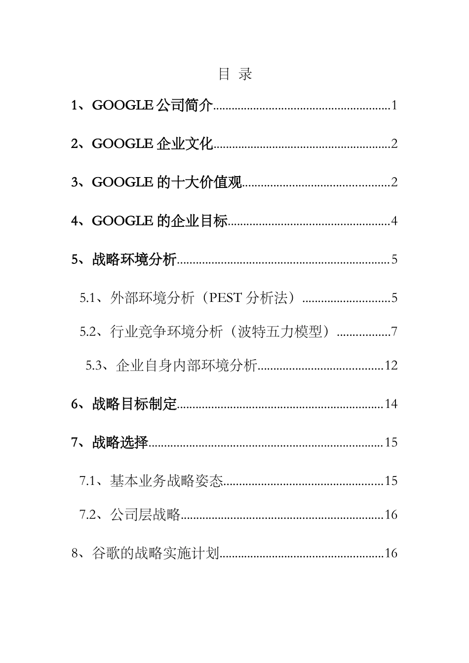 Google战略分析_第2页