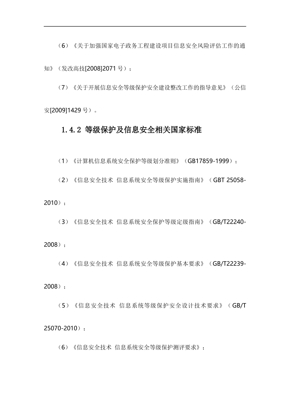 XX云数据中心安全等级保护建设方案_第3页