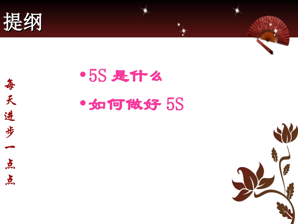 办公室5S管理_第2页