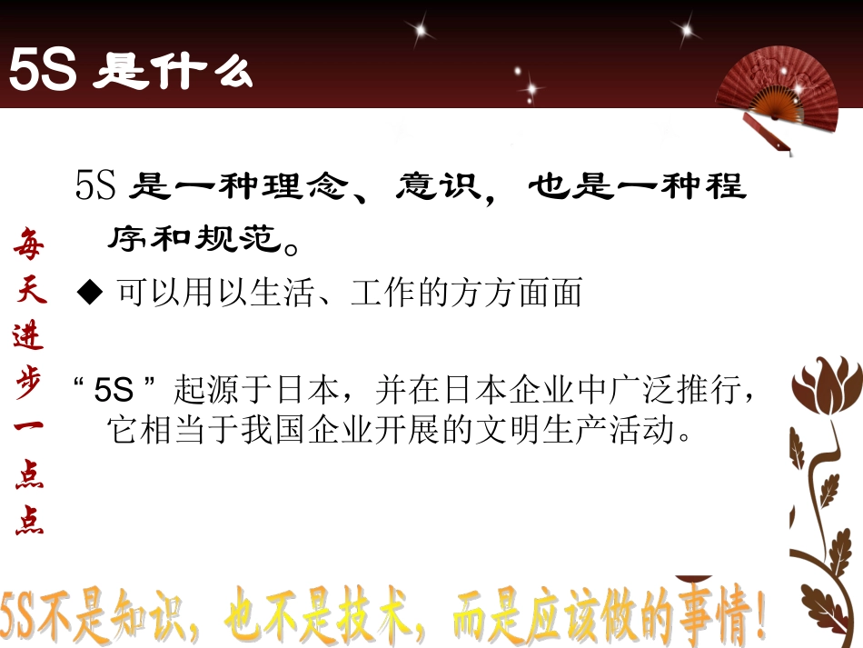 办公室5S管理_第3页