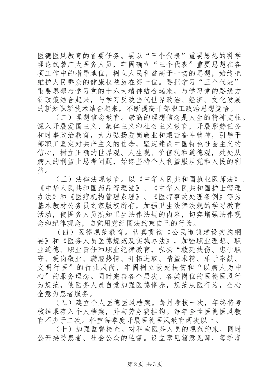 医院职业道德工作计划_1_第2页