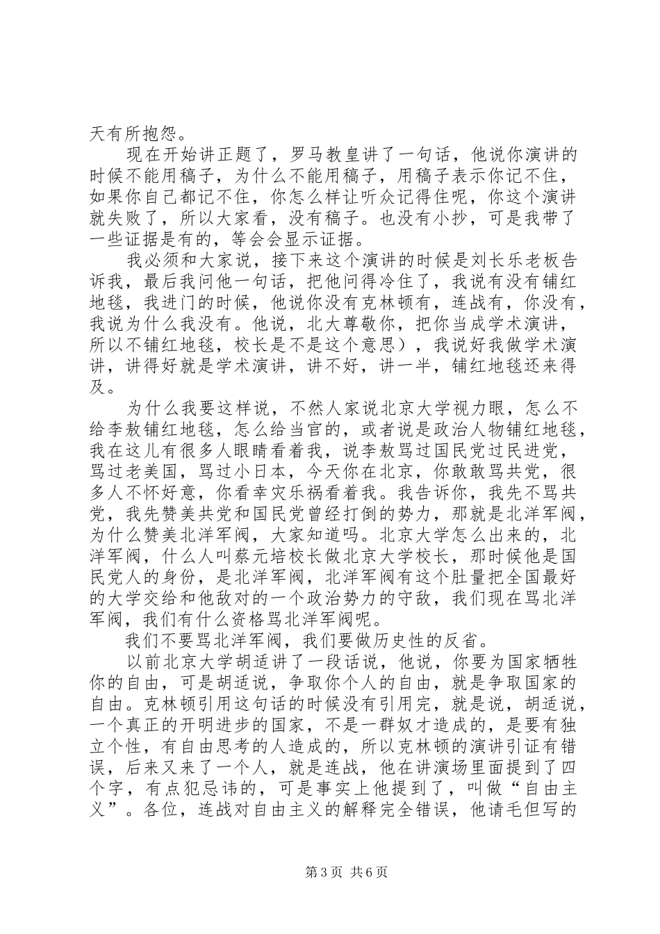 李敖北大演讲全文_第3页