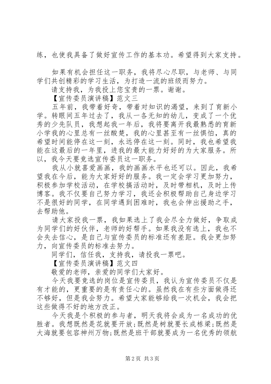 宣传委员演讲稿精选五篇_第2页