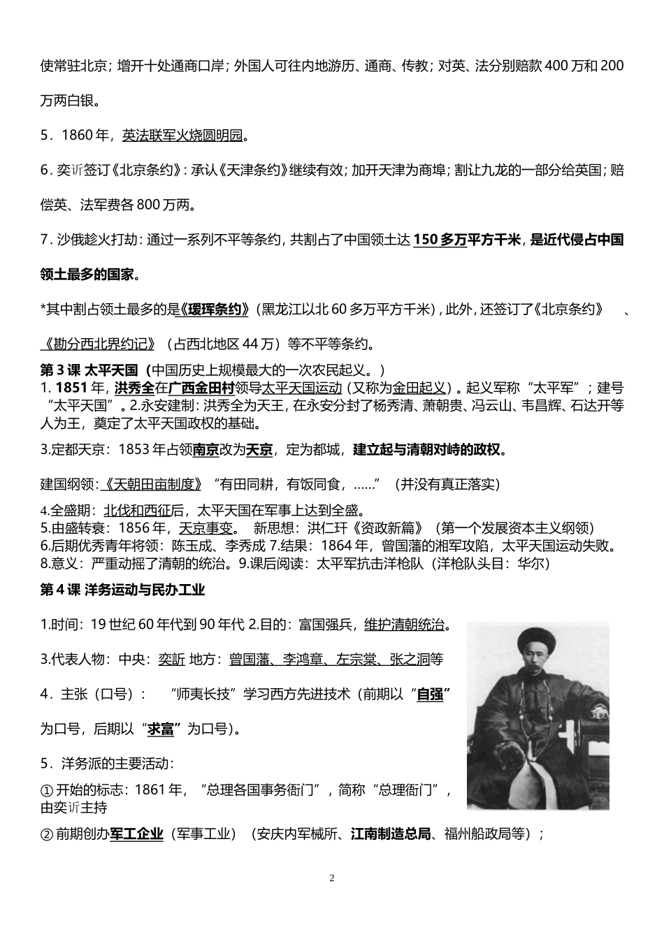 八年级上册历史复习提纲_第2页