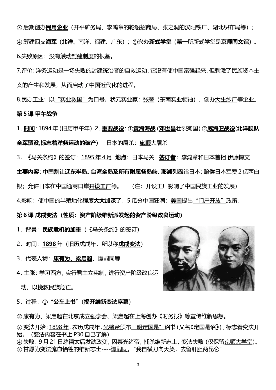 八年级上册历史复习提纲_第3页