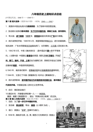 八年级上册历史复习提纲
