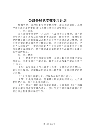 公路分局党支部学习计划