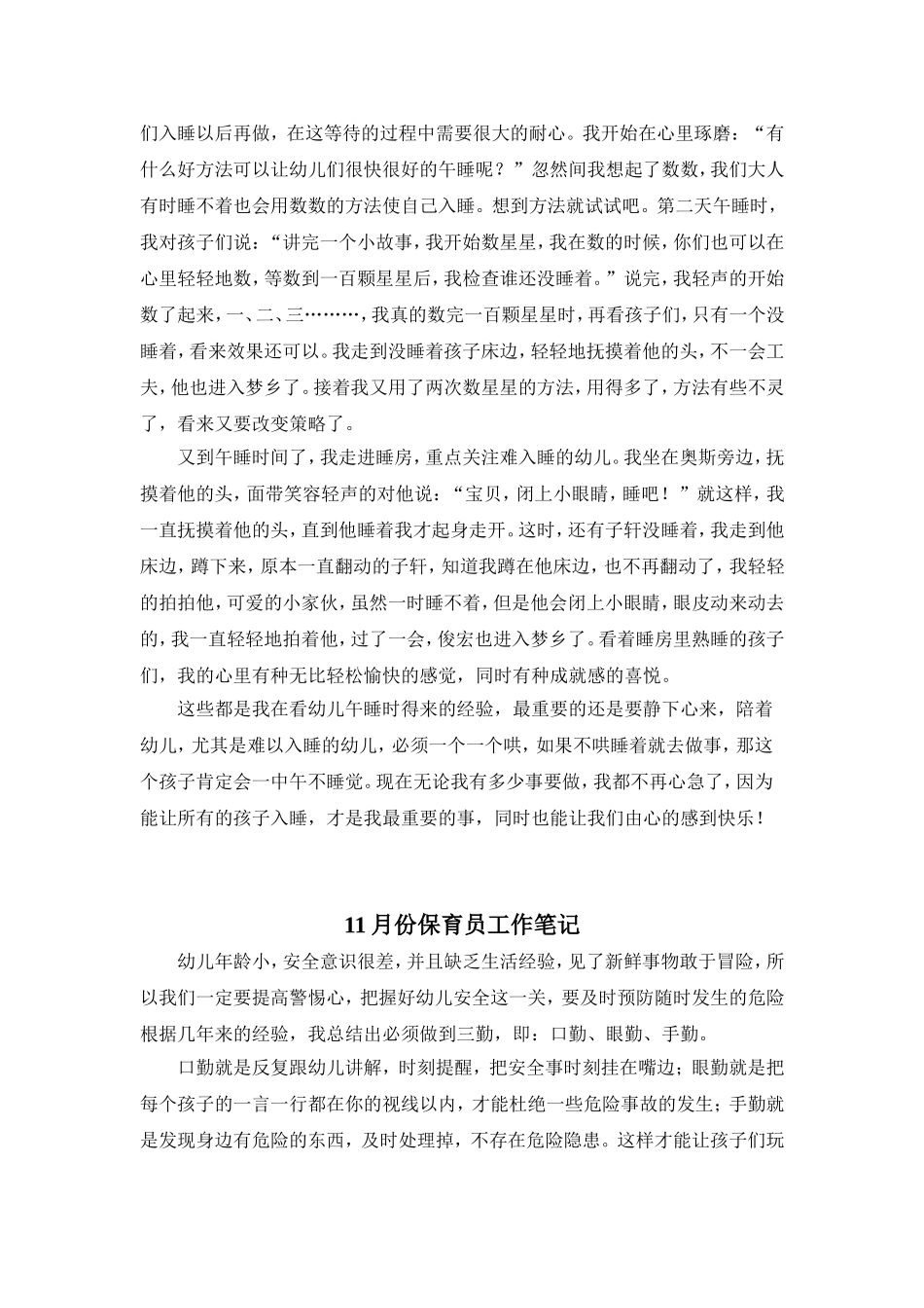 保育员工作笔记_第2页