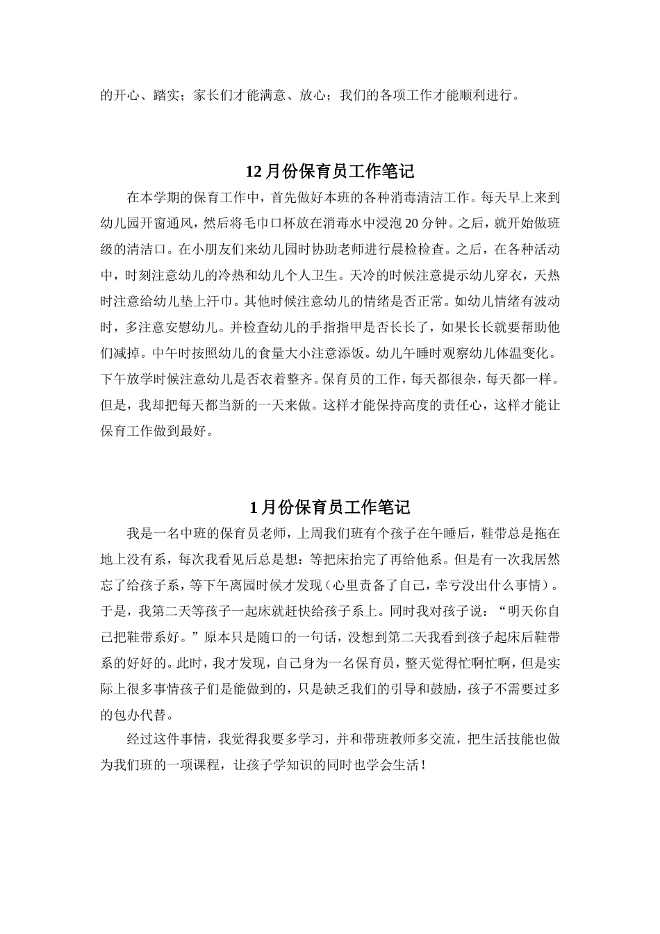 保育员工作笔记_第3页