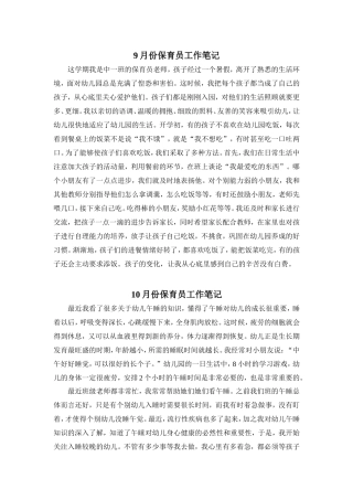 保育员工作笔记