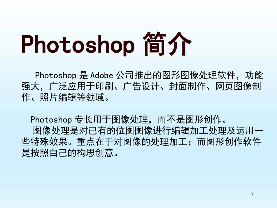 photoshop基础教程教学PPT_第3页