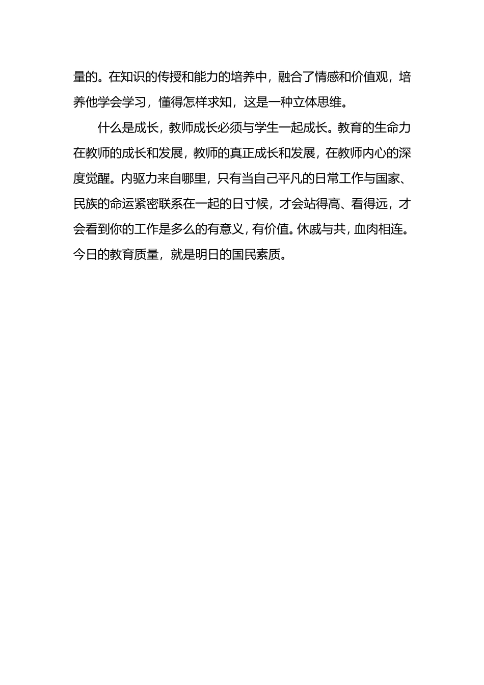 于漪：每一节课都会影响学生的生命质量_第3页