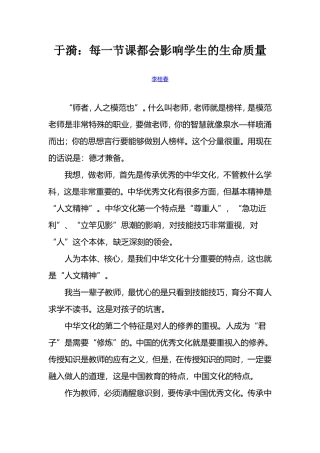 于漪：每一节课都会影响学生的生命质量