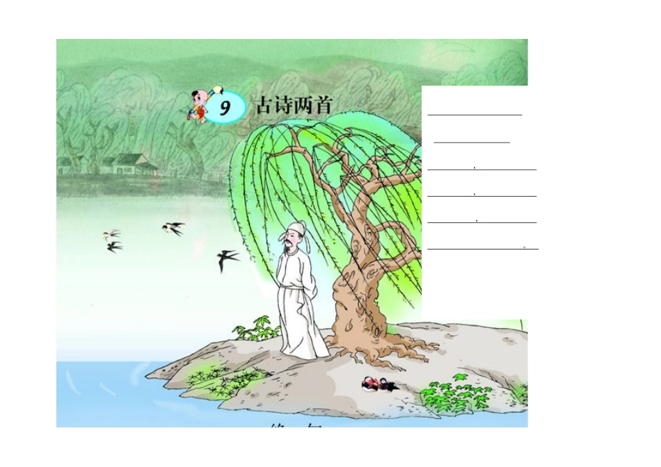 绝句，迟日江山丽_第2页