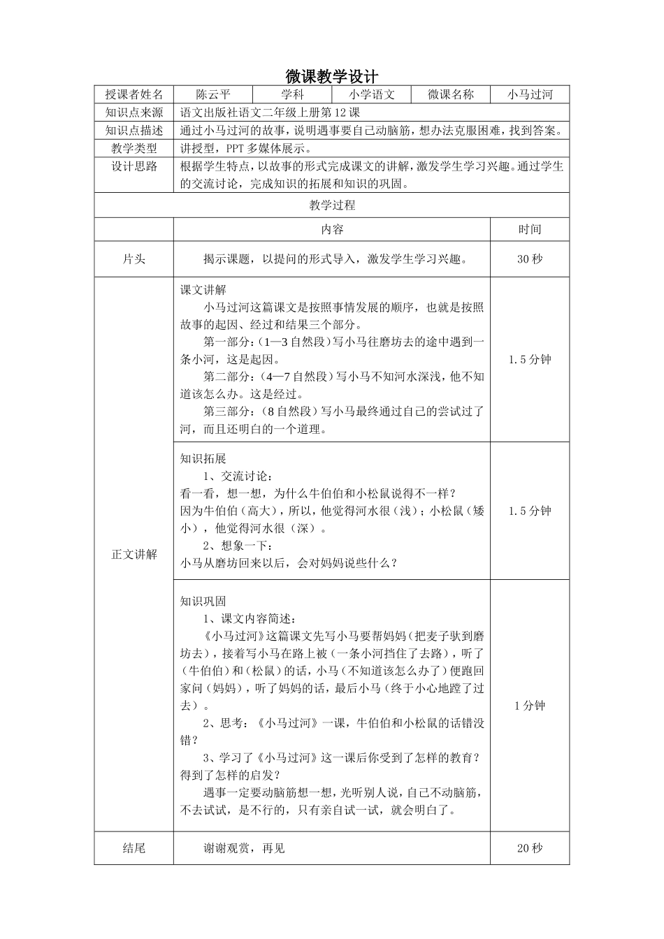 《小马过河》微课教学设计_第1页