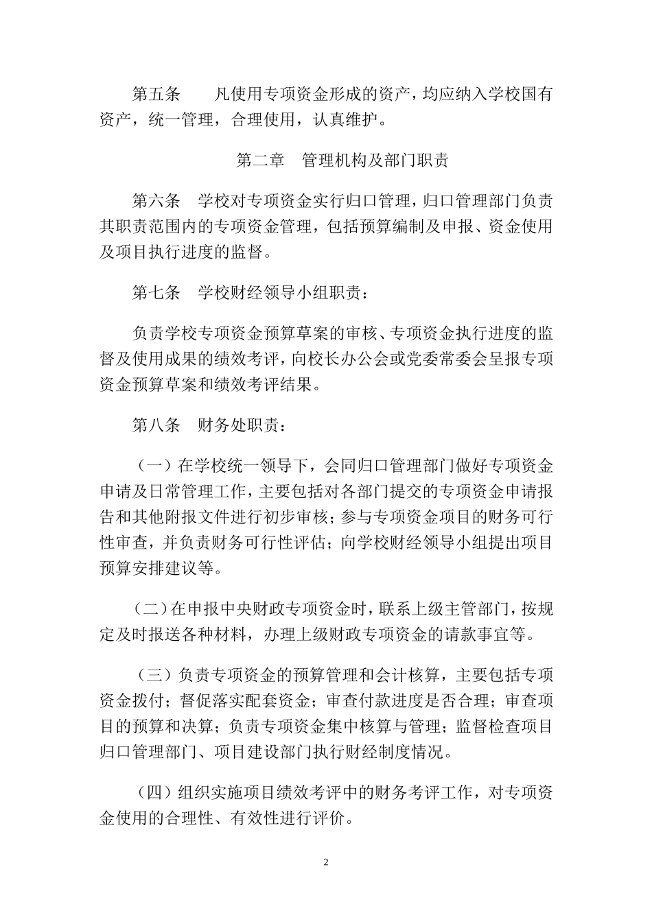 北京外国语大学专项资金管理办法_第2页