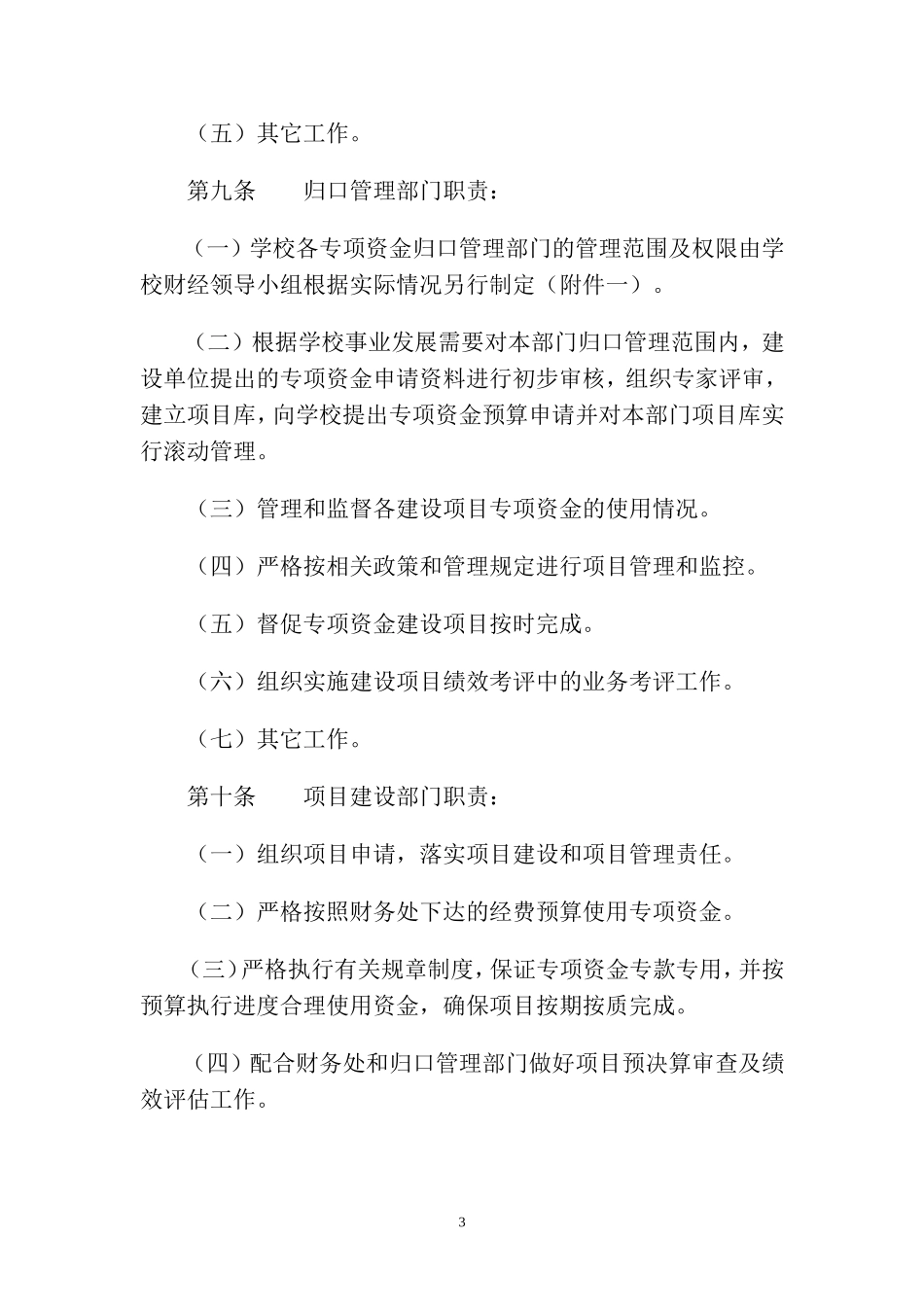 北京外国语大学专项资金管理办法_第3页