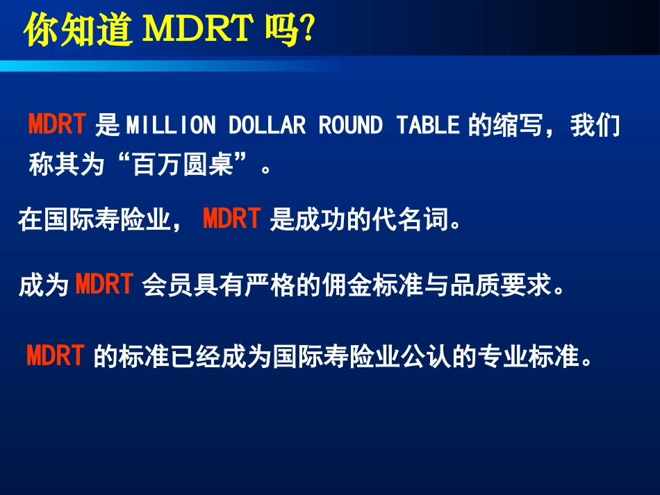 MDRT宣讲材料_第2页