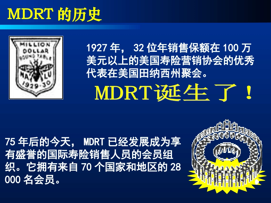 MDRT宣讲材料_第3页