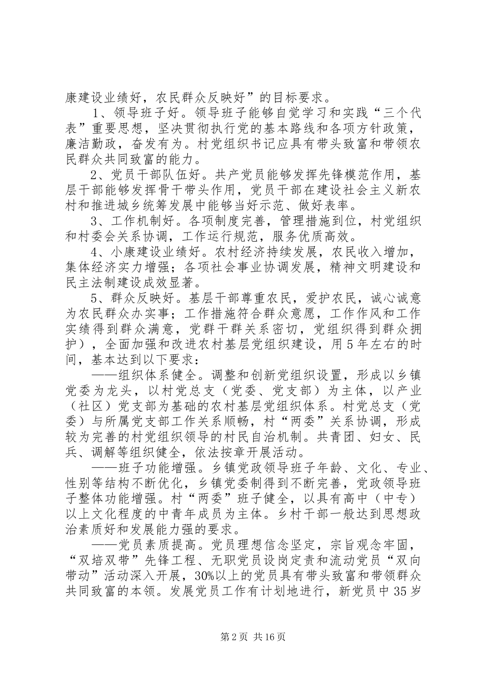 农村基层组织建设业务培训讲稿_第2页