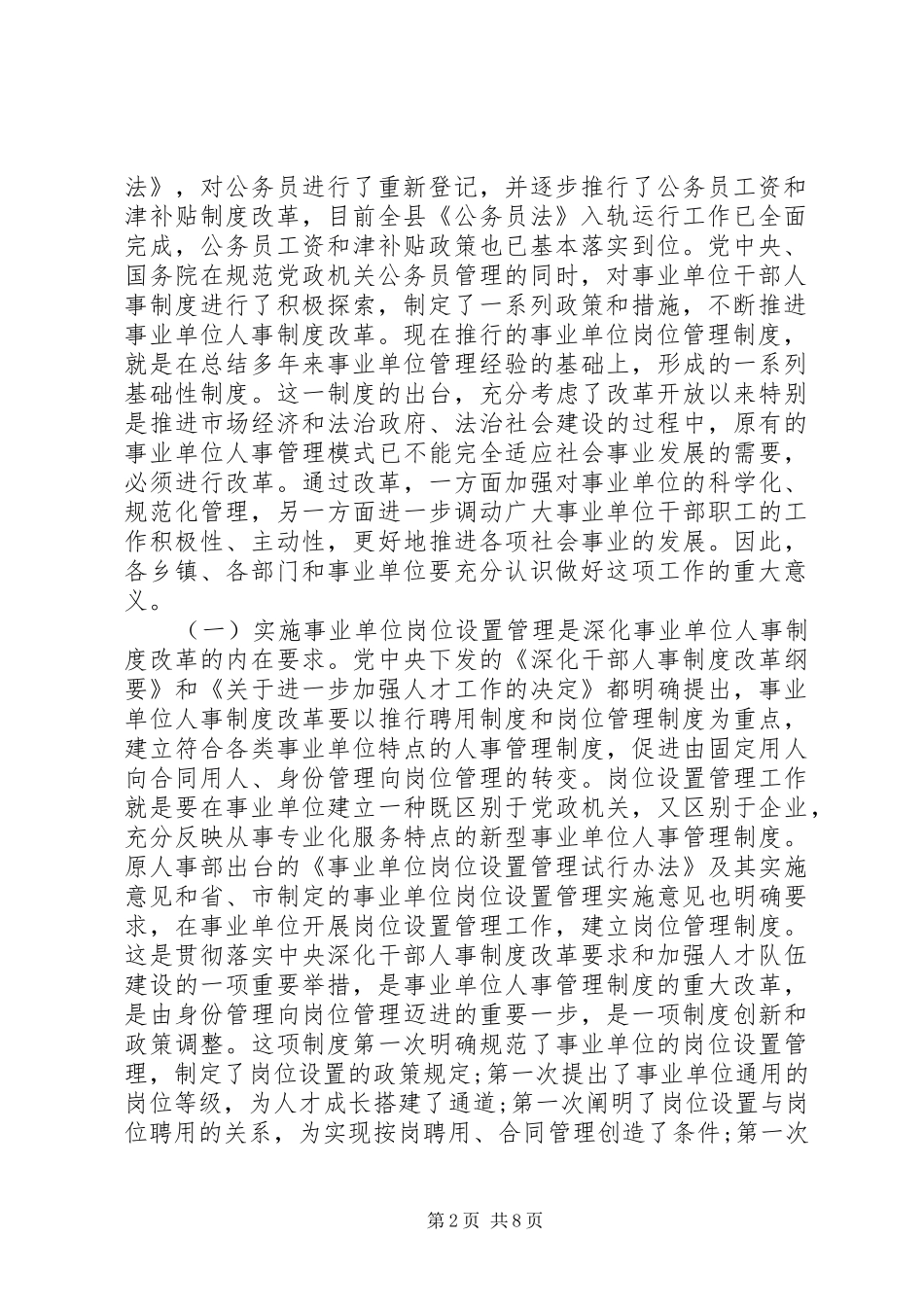 县事业单位岗位设置动员大会讲话_第2页