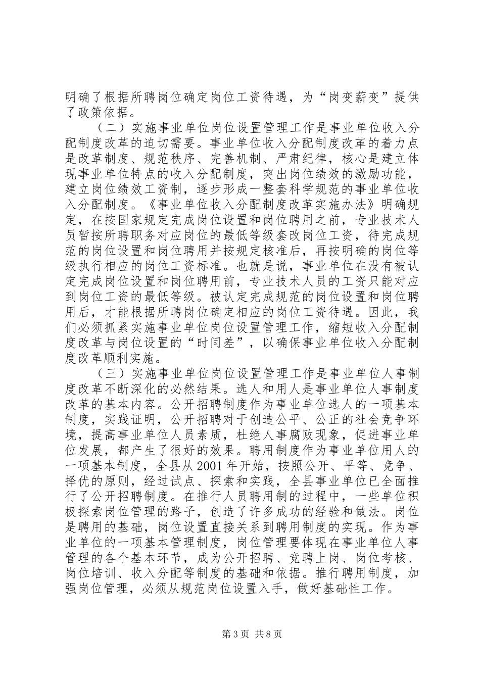 县事业单位岗位设置动员大会讲话_第3页